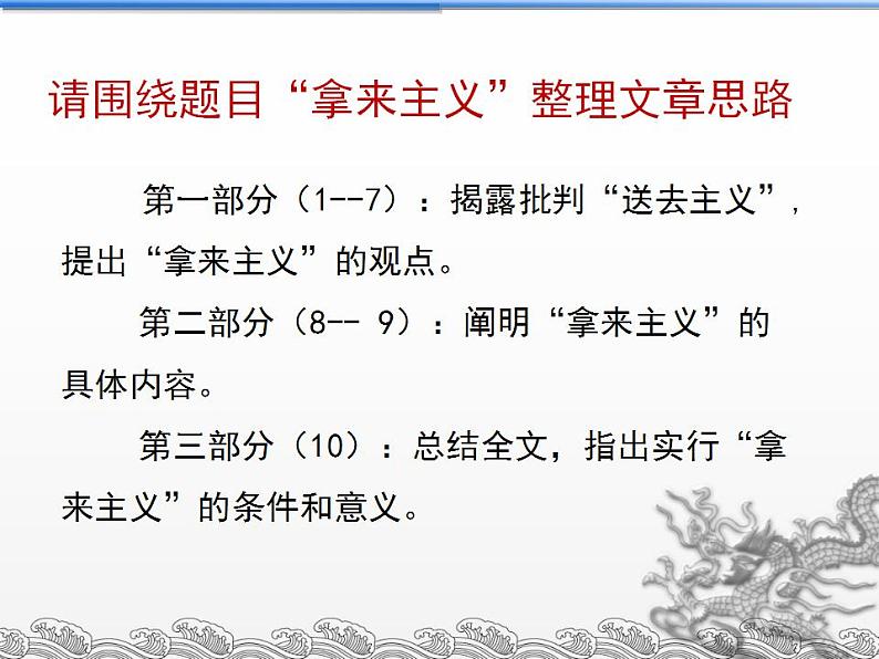 12.《拿来主义》课件 2022-2023学年统编版高中语文必修上册第6页