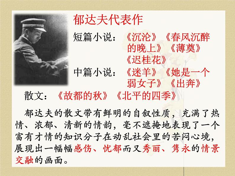 14.1《故都的秋》课件 2022-2023学年统编版高中语文必修上册第7页