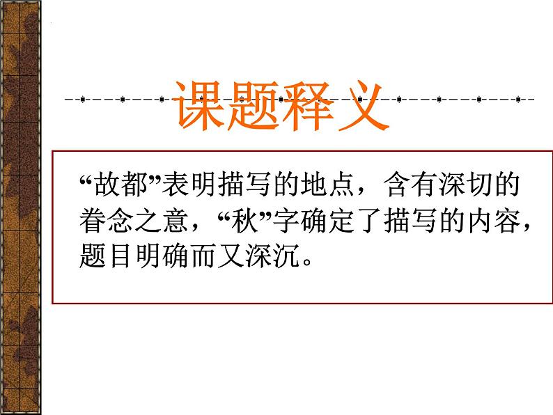 14《故都的秋》教学课件  2022-2023学年统编版高中语文必修上册03