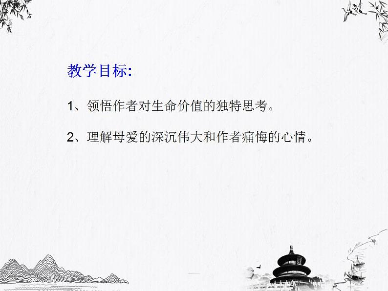 15.《我与地坛（节选）》课件  2022-2023学年统编版高中语文必修上册02