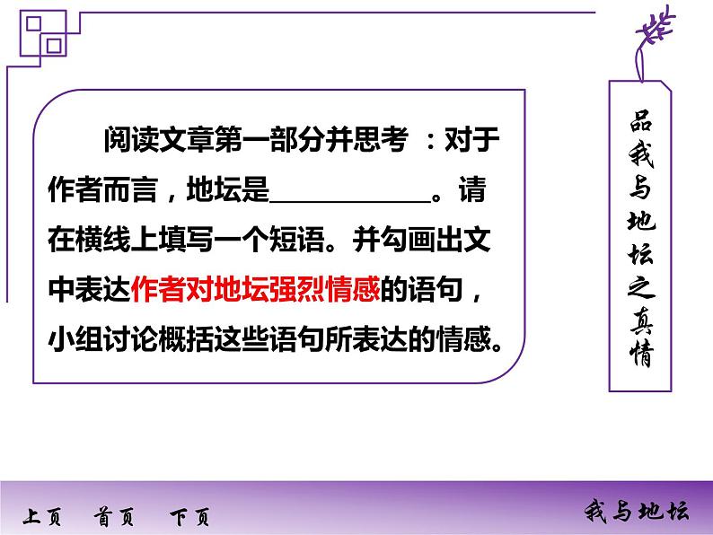 15.《我与地坛（节选）》课件 2022-2023学年统编版高中语文必修上册第3页