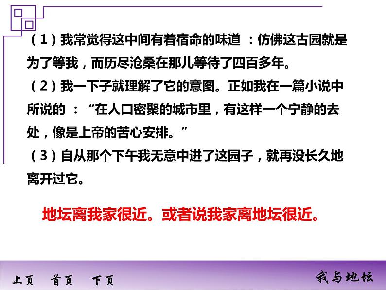 15.《我与地坛（节选）》课件 2022-2023学年统编版高中语文必修上册第4页