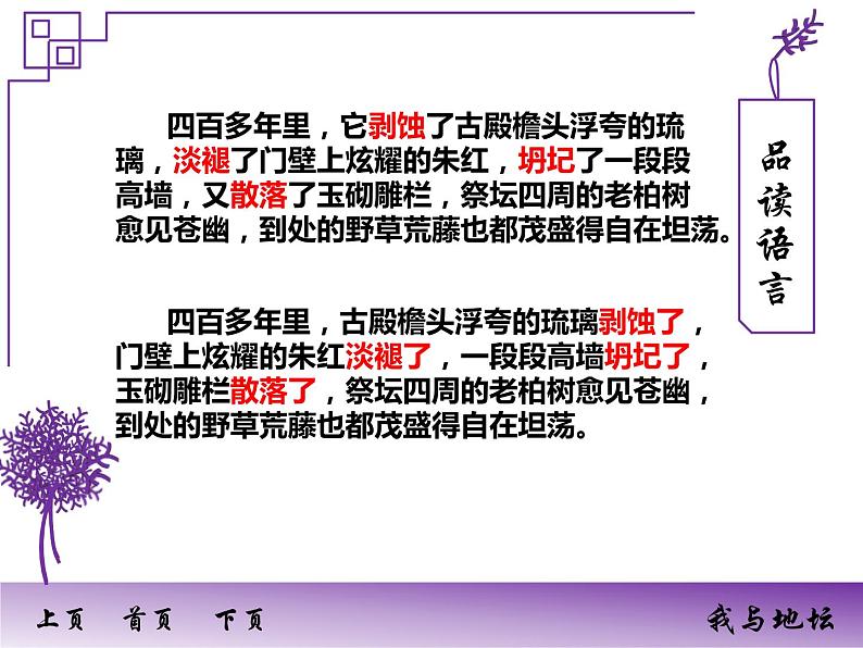 15.《我与地坛（节选）》课件 2022-2023学年统编版高中语文必修上册第6页