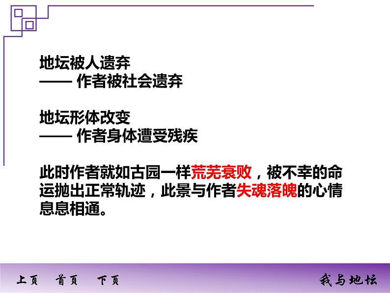 15.《我与地坛（节选）》课件 2022-2023学年统编版高中语文必修上册07