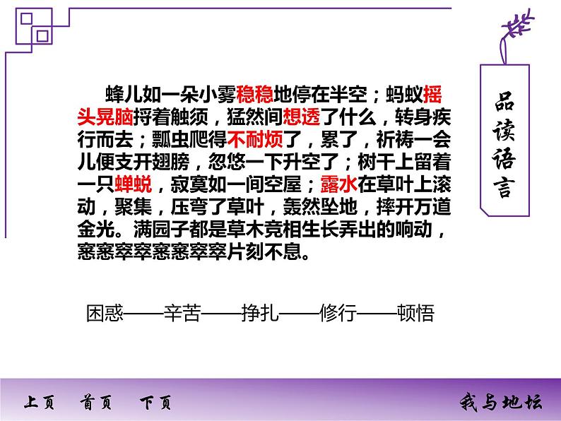 15.《我与地坛（节选）》课件 2022-2023学年统编版高中语文必修上册第8页