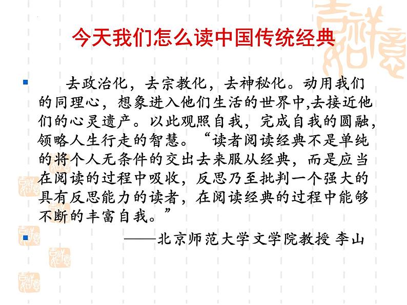 5.1《论语》十二章 课件  2022-2023学年统编版高中语文选择性必修上册第2页