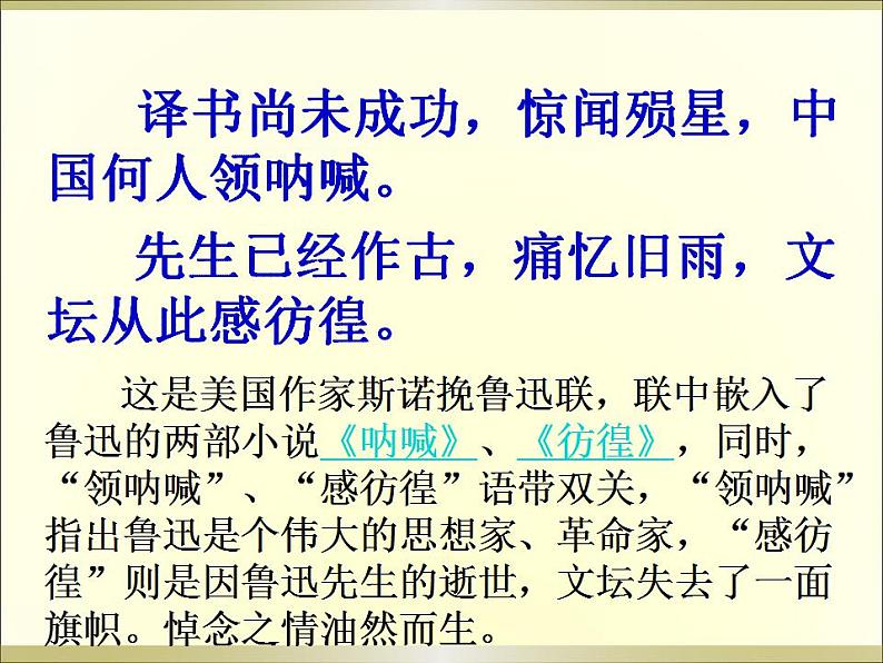 6.1《记念刘和珍君》课件 2022-2023学年统编版高中语文选择性必修中册01