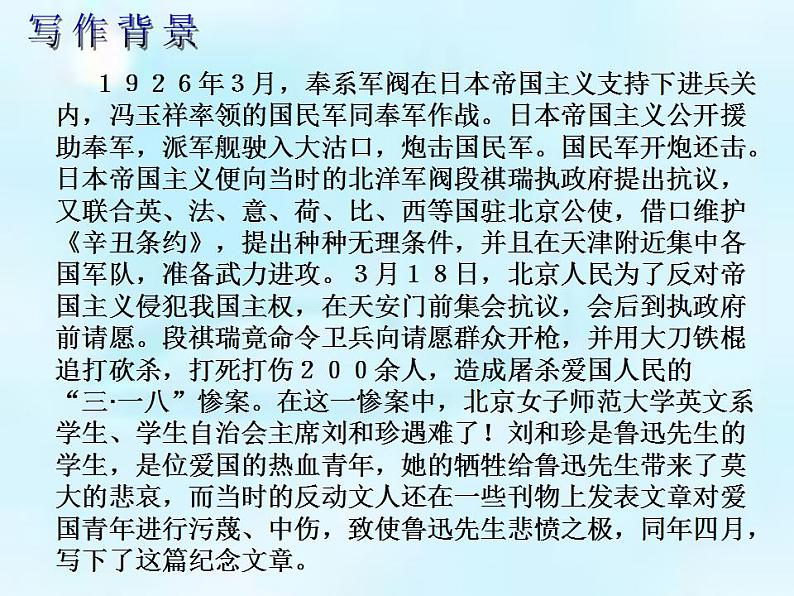 6.1《记念刘和珍君》课件 2022-2023学年统编版高中语文选择性必修中册04