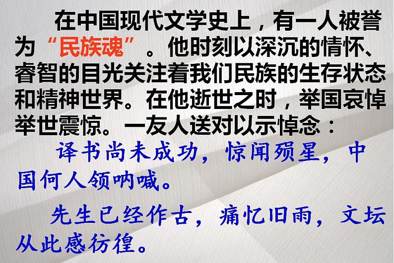 6.1《记念刘和珍君》课件 2022—2023学年统编版高中语文选择性必修中册第1页