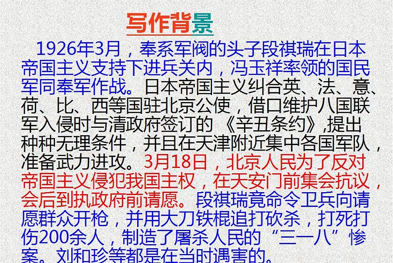 6.1《记念刘和珍君》课件 2022—2023学年统编版高中语文选择性必修中册第8页