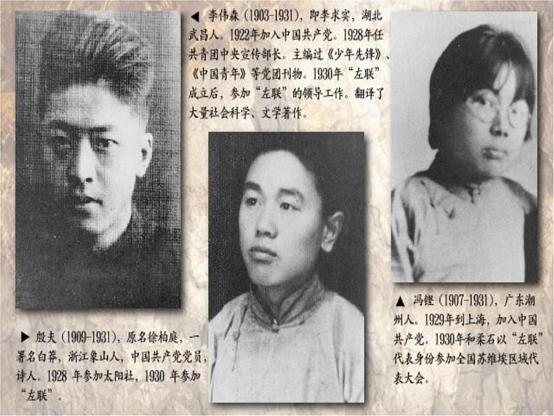 6.2《为了忘却的记念》课件 2022—2023学年统编版高中语文选择性必修中册第2页