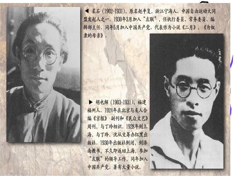 6.2《为了忘却的记念》课件 2022—2023学年统编版高中语文选择性必修中册第3页