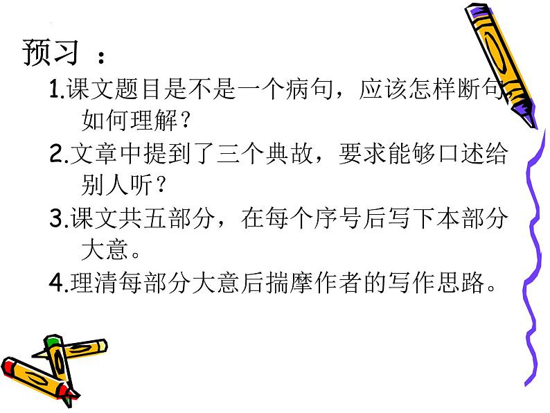 6.2《为了忘却的记念》课件 2022—2023学年统编版高中语文选择性必修中册第5页
