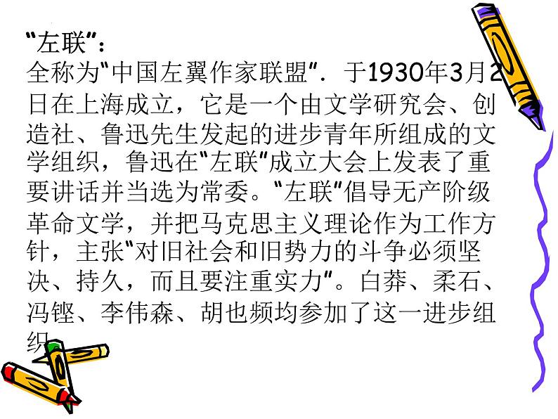 6.2《为了忘却的记念》课件 2022—2023学年统编版高中语文选择性必修中册第7页