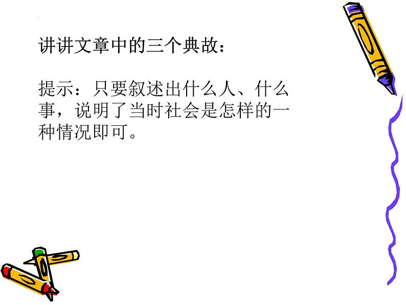 6.2《为了忘却的记念》课件 2022—2023学年统编版高中语文选择性必修中册第8页