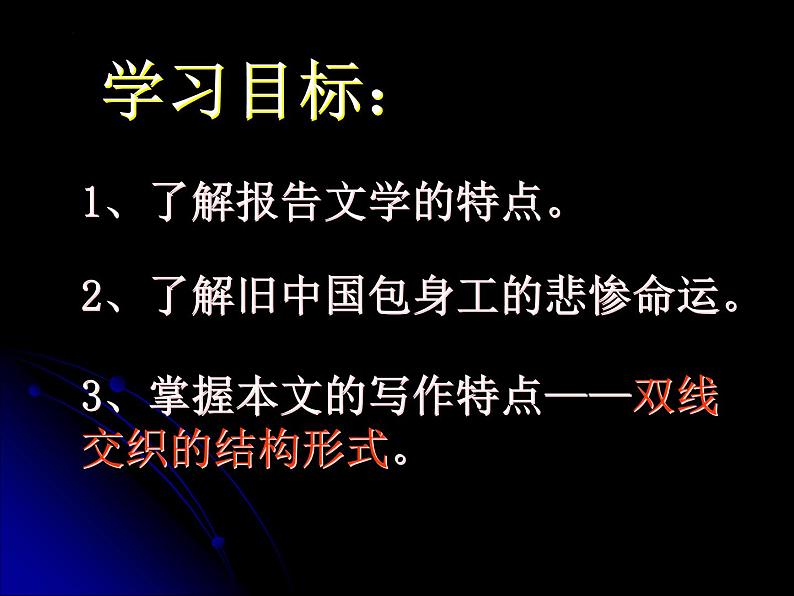 7《包身工》课件2022-2023学年统编版高中语文选择性必修中册第2页