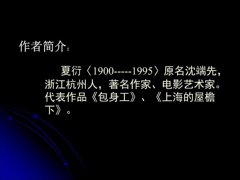 7《包身工》课件2022-2023学年统编版高中语文选择性必修中册第4页