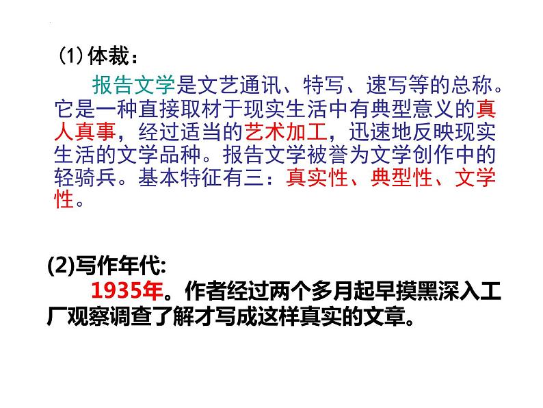 7《包身工》课件 2022-2023学年统编版高中语文选择性必修中册第4页