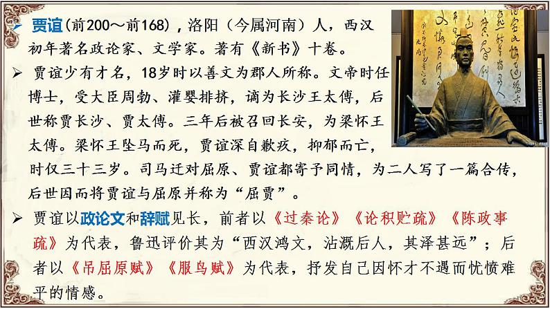 11-1《过秦论》课件 2022-2023学年统编版高中语文选择性必修中册04