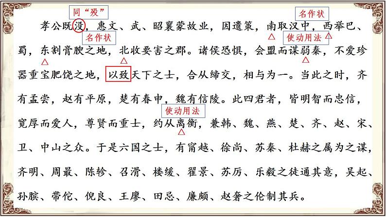 11-1《过秦论》课件 2022-2023学年统编版高中语文选择性必修中册07