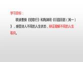 7《短歌行》《归园田居（其一）》联读 课件  2022-2023学年统编版高中语文必修上册