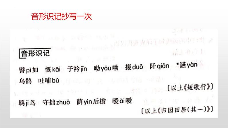 7《短歌行》《归园田居（其一）》联读 课件  2022-2023学年统编版高中语文必修上册第3页