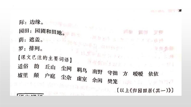 7《短歌行》《归园田居（其一）》联读 课件  2022-2023学年统编版高中语文必修上册第5页