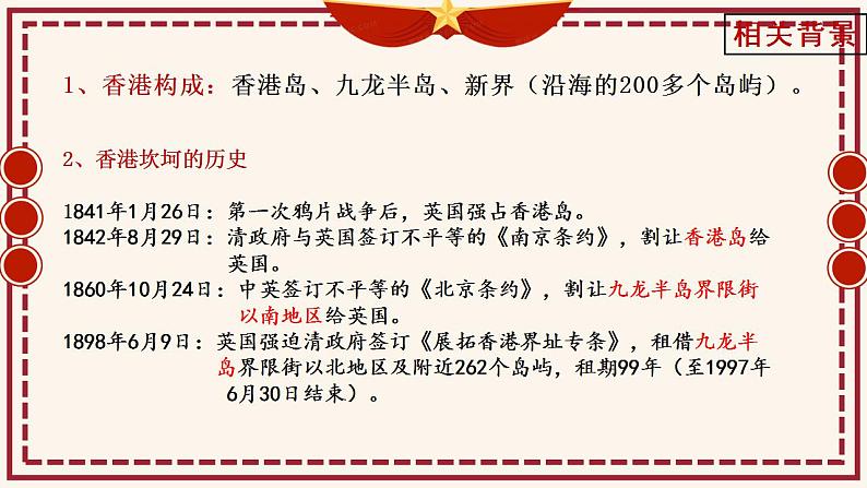 3.1《别了，“不列颠尼亚”》课件  2022-2023学年统编版高中语文选择性必修上册03