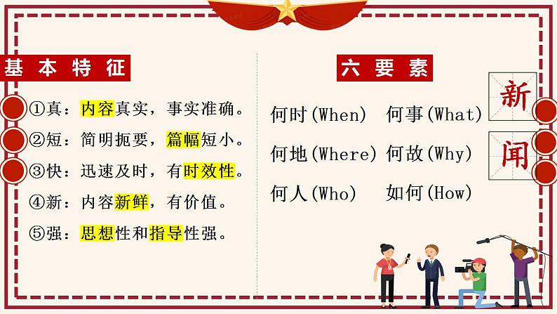 3.1《别了，“不列颠尼亚”》课件  2022-2023学年统编版高中语文选择性必修上册05