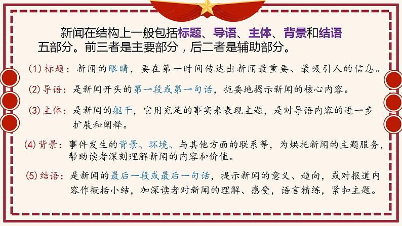 3.1《别了，“不列颠尼亚”》课件  2022-2023学年统编版高中语文选择性必修上册06