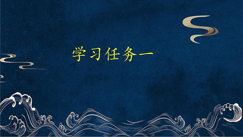 第一单元单元  教学课件2021-2022学年统编版高中语文选择性必修下册第7页