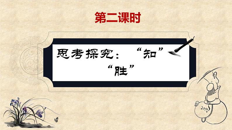 2023年部编版选择性必修上册《〈老子〉四章》PPT课件第2页