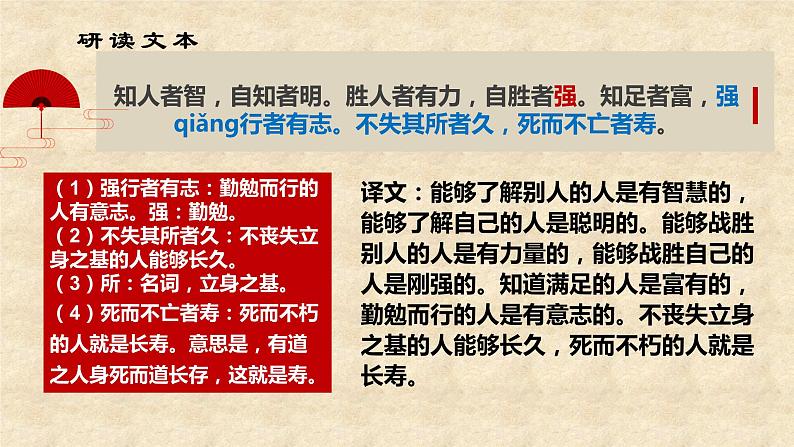 2023年部编版选择性必修上册《〈老子〉四章》PPT课件第3页