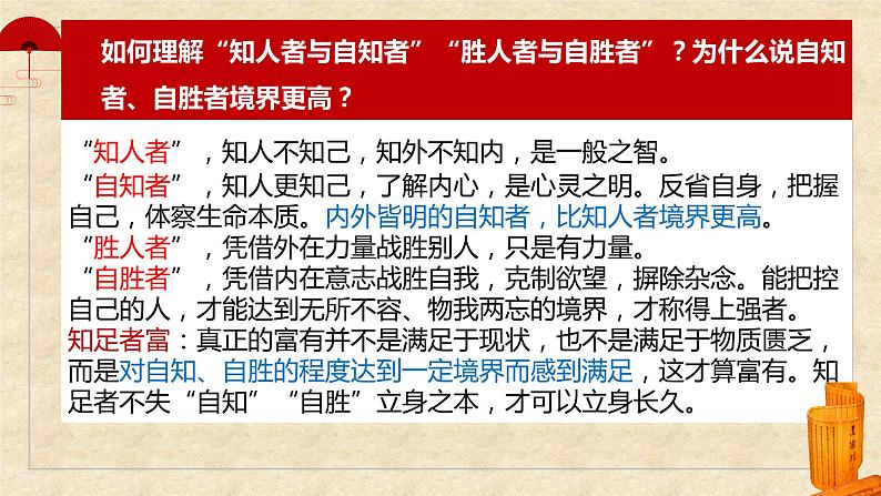 2023年部编版选择性必修上册《〈老子〉四章》PPT课件第4页