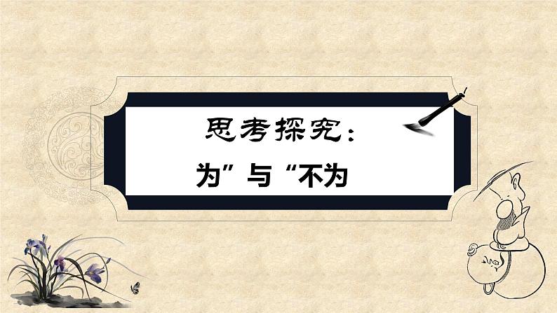 2023年部编版选择性必修上册《〈老子〉四章》PPT课件第6页