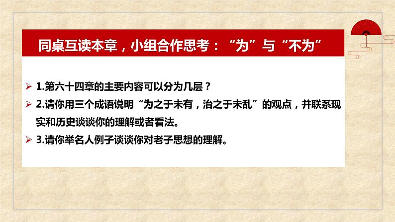 2023年部编版选择性必修上册《〈老子〉四章》PPT课件第7页