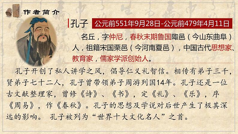 2023年部编版选择性必修上册《〈论语〉十二章》PPT课件第5页