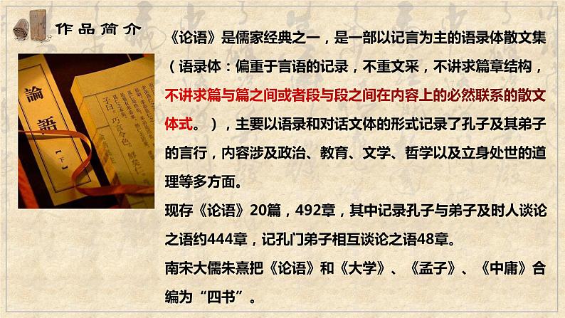 2023年部编版选择性必修上册《〈论语〉十二章》PPT课件第7页