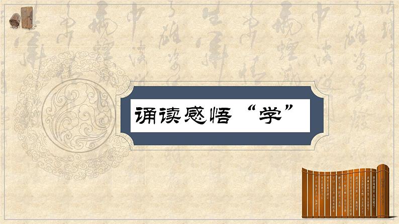 2023年部编版选择性必修上册《〈论语〉十二章》PPT课件第8页