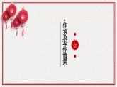2021-2022学年统编版高中语文必修下册《祝福》《装在套子中的人》联读  课件