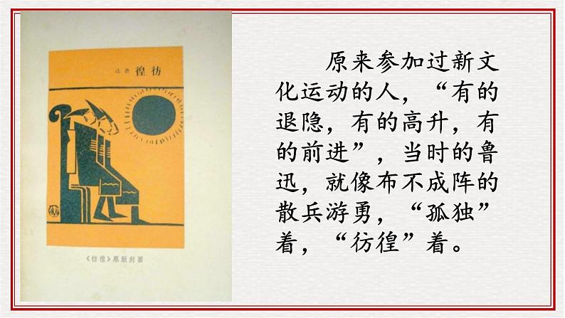 2021-2022学年统编版高中语文必修下册《祝福》《装在套子中的人》联读  课件第4页