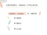 2022-2023学年统编版高中语文选择性必修中册8-2《小二黑结婚》课件