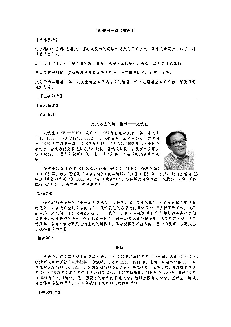 15.《我与地坛（节选）》学案  2022-2023学年统编版高中语文必修上册01