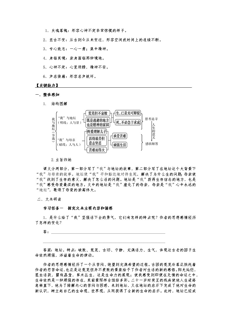15.《我与地坛（节选）》学案  2022-2023学年统编版高中语文必修上册03