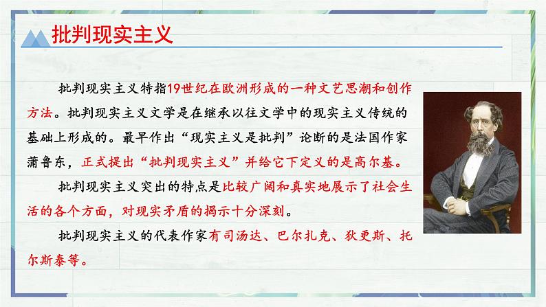 2023年部编版选择性必修上册《大卫 科波菲尔》PPT课件第8页