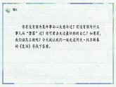 2023年部编版选择性必修上册《复活》PPT课件