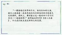 人教统编版选择性必修 上册10 *老人与海（节选）课文内容课件ppt