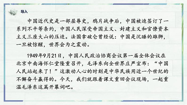 2023年部编版选择性必修上册《中国人站起来了》PPT课件第1页