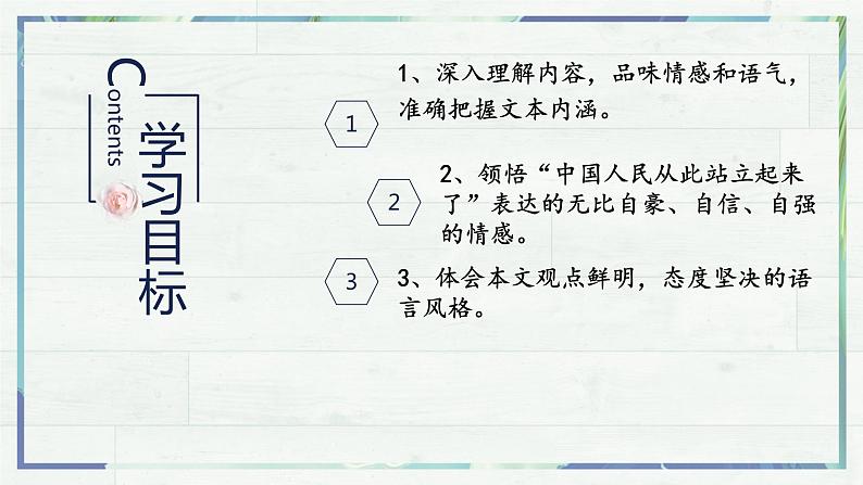 2023年部编版选择性必修上册《中国人站起来了》PPT课件第3页