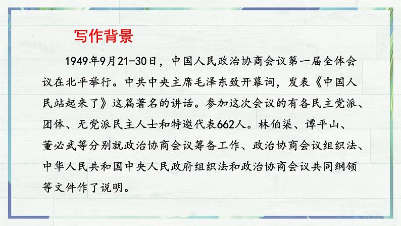 2023年部编版选择性必修上册《中国人站起来了》PPT课件第5页